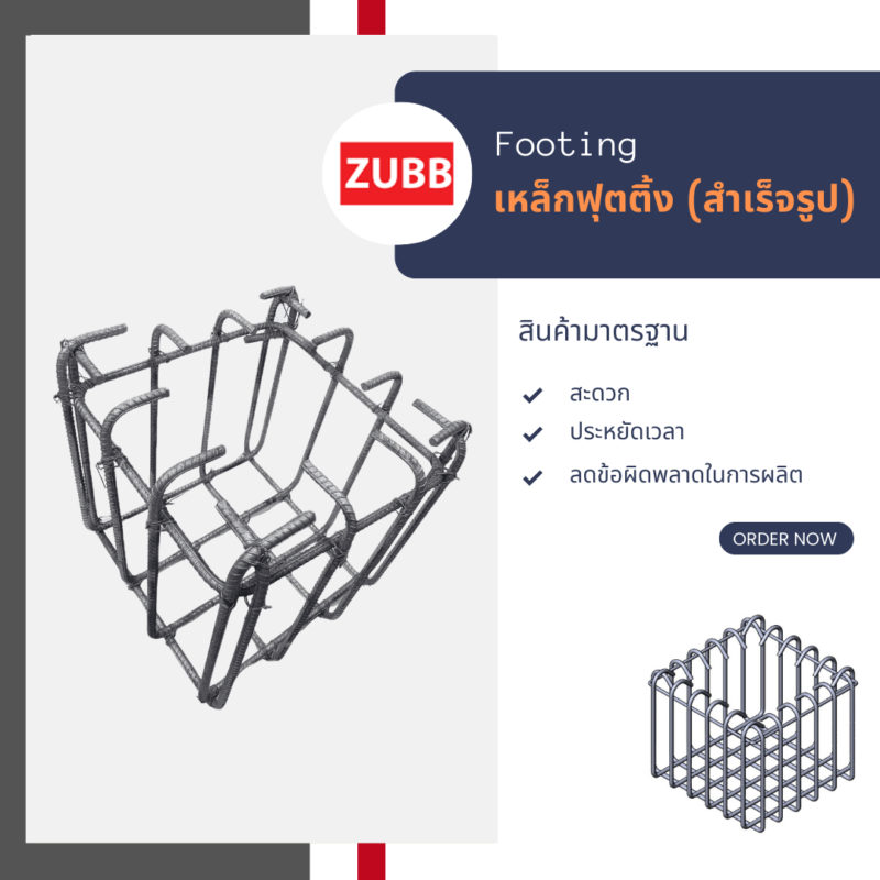 เหล็กฟุตติ้ง