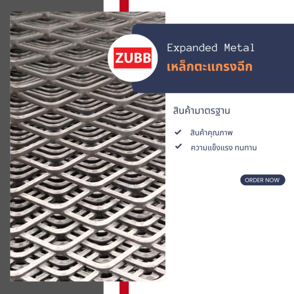 เหล็กตะแกรงฉีก