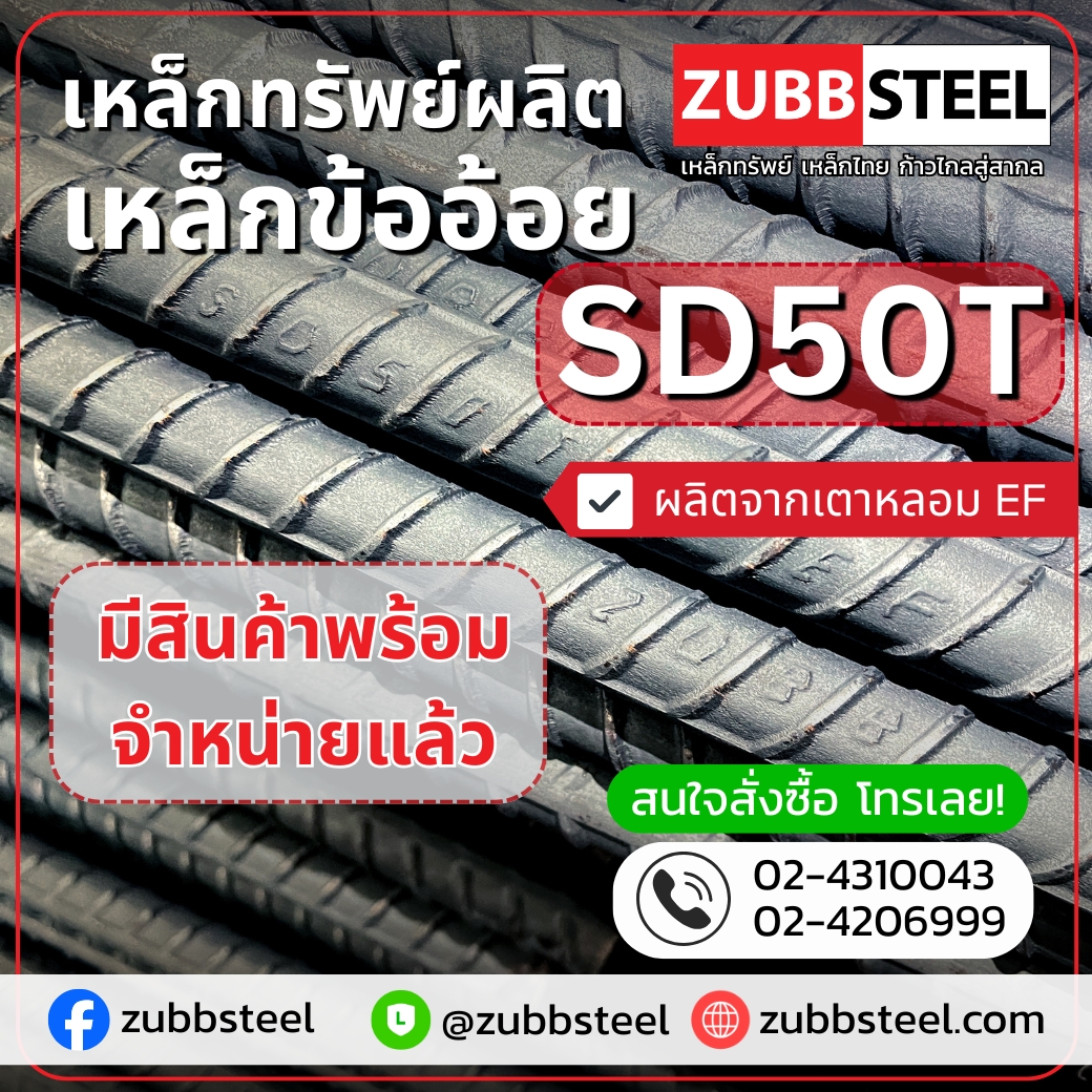 SD50T